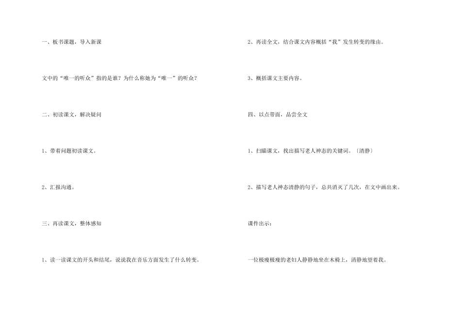 《唯一的听众》教学设计_第2页