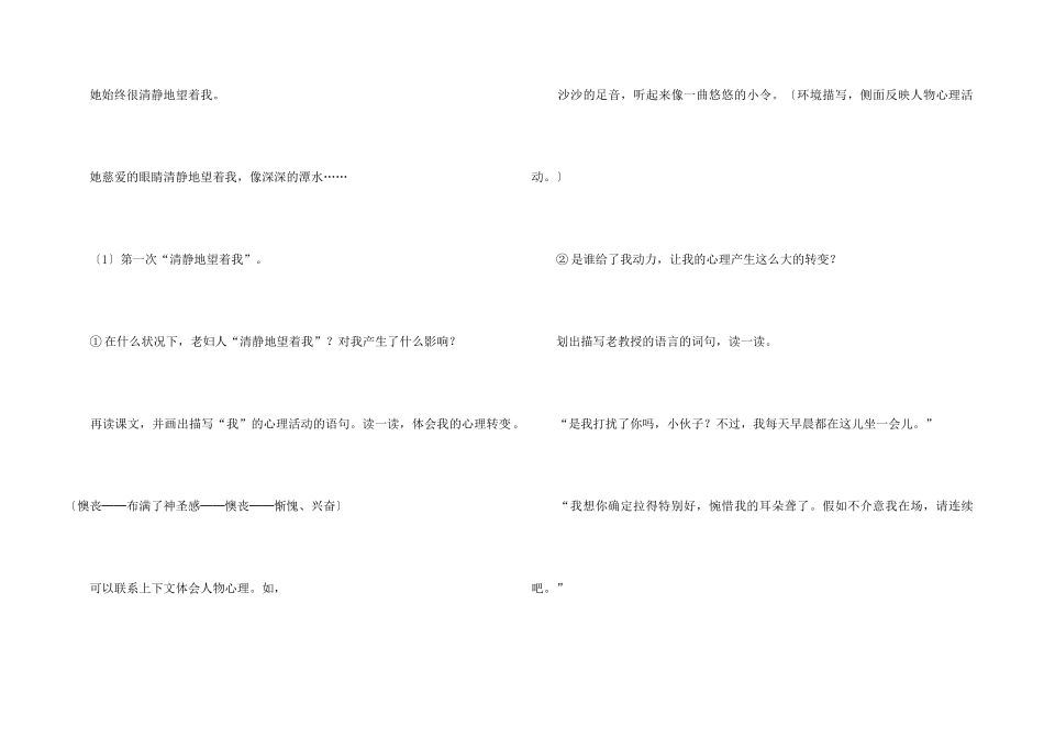 《唯一的听众》教学设计_第3页