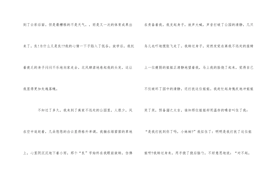 《唯一的听众》读后感读书心得800字五篇_第2页