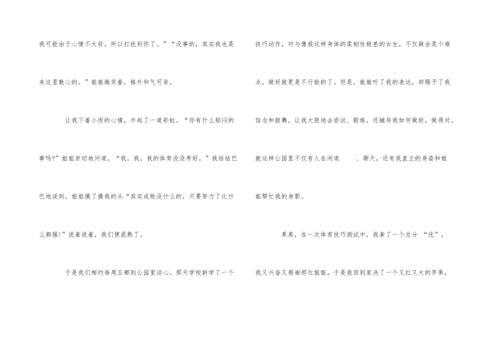 《唯一的听众》读后感读书心得800字五篇_第3页