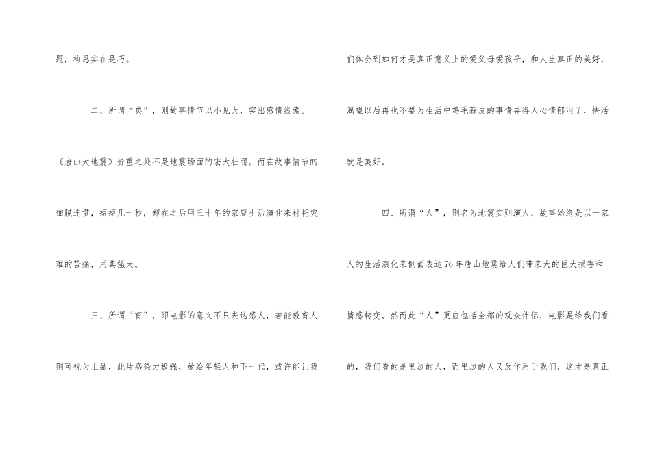 《唐山大地震》电影观后感400字_第2页