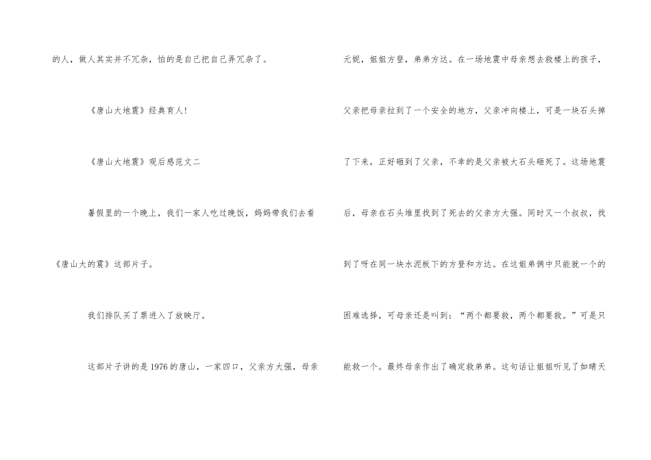 《唐山大地震》电影观后感400字_第3页