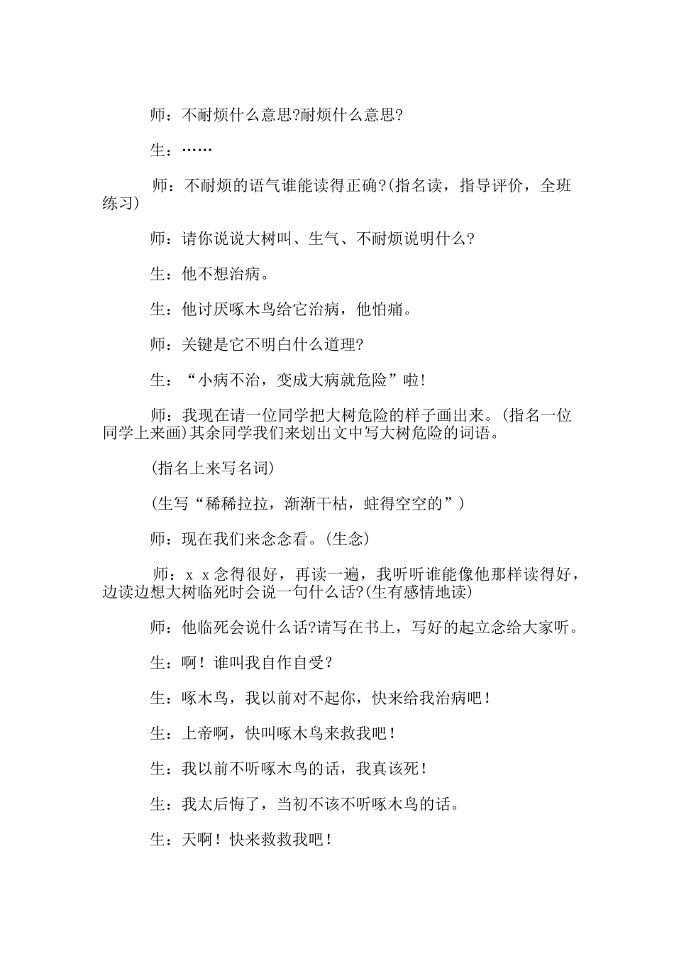 《啄木鸟和大树》课堂实录_第3页