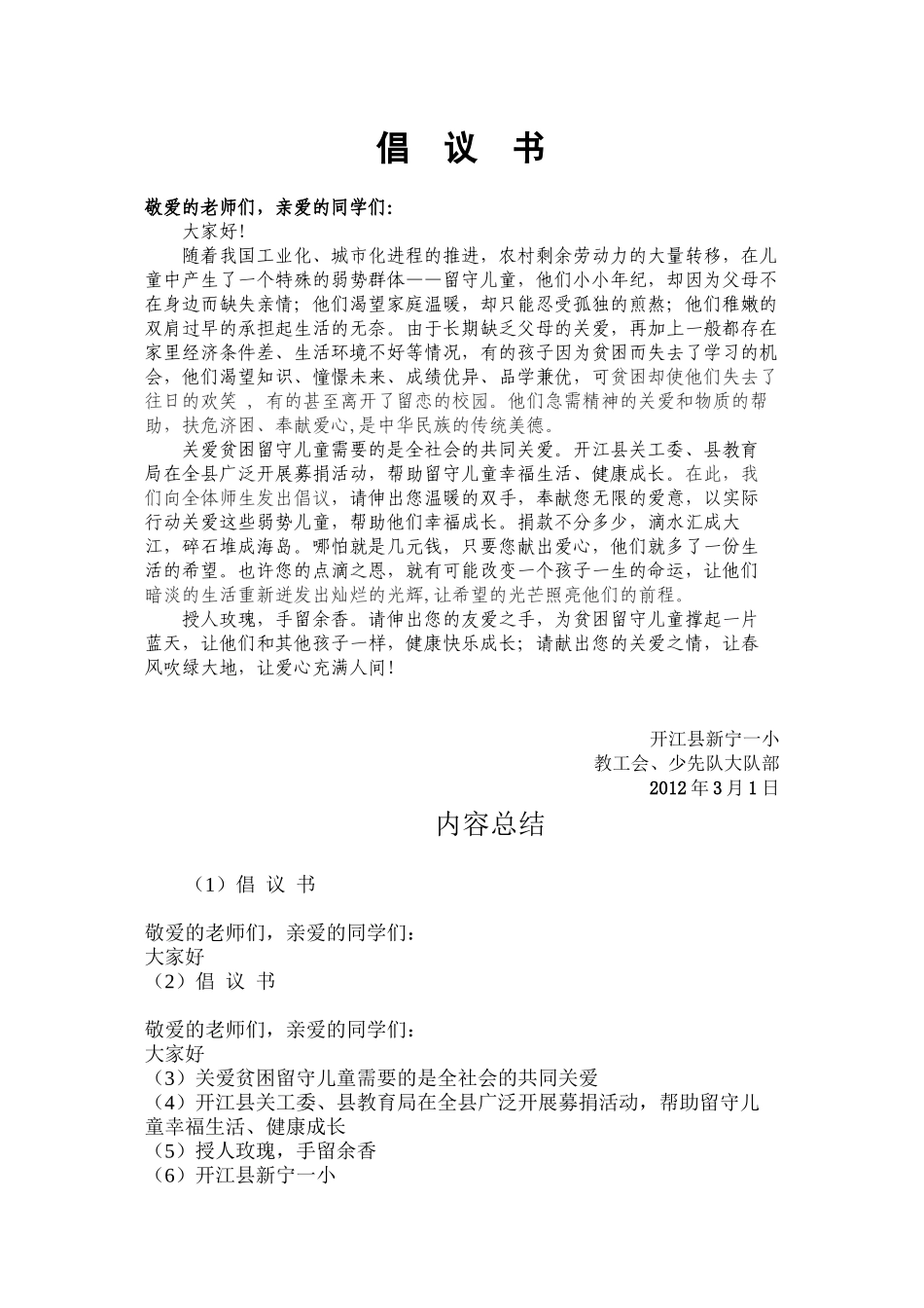 为贫困留守儿童捐款倡议书_第1页