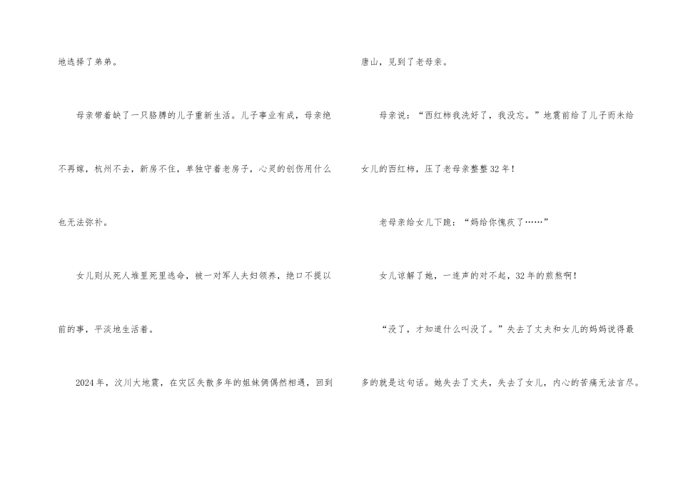 《唐山大地震》观后感600字_第2页