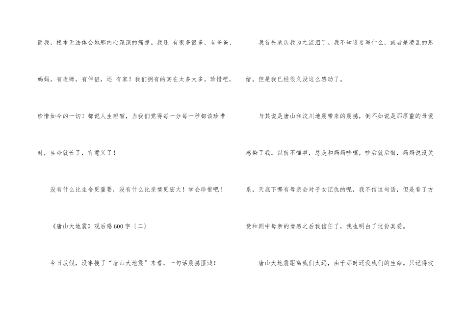 《唐山大地震》观后感600字_第3页