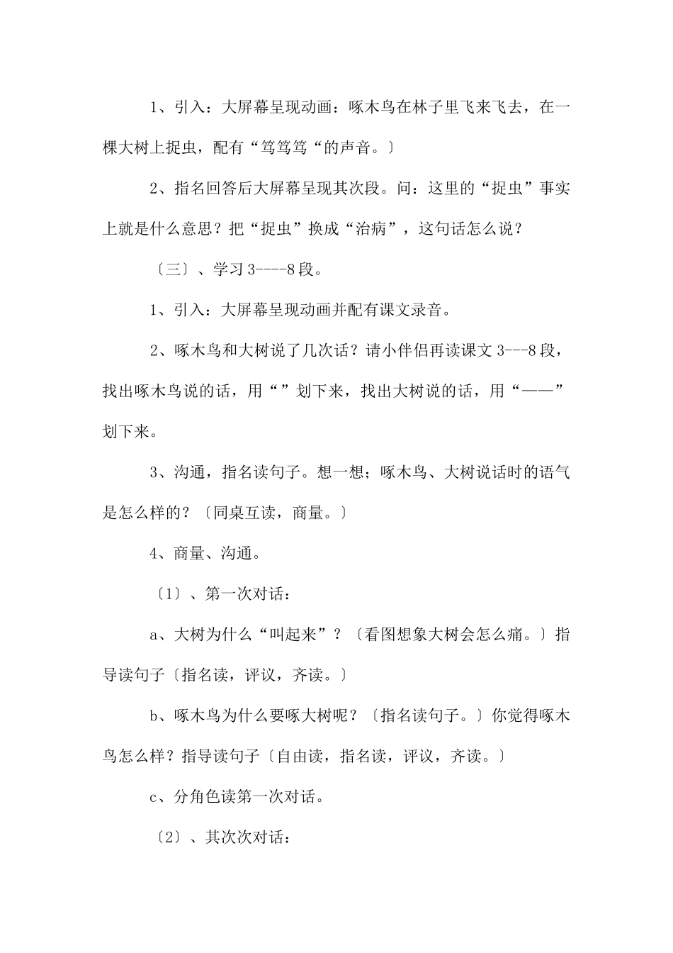《啄木鸟和大树》优秀教学设计_第2页
