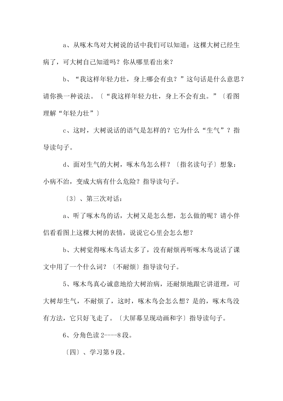《啄木鸟和大树》优秀教学设计_第3页