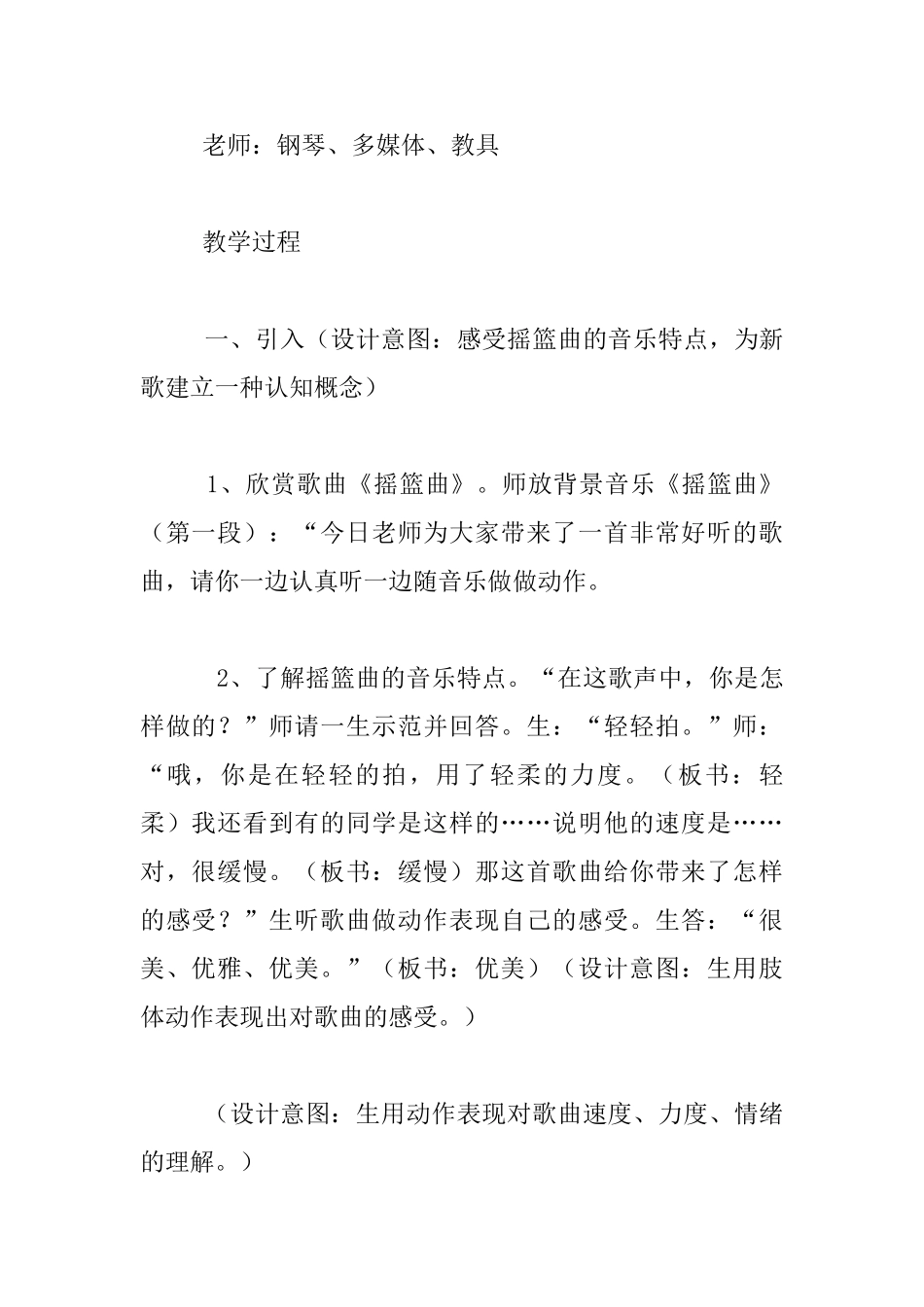 《唱给妈妈的摇篮曲》教学设计_第2页