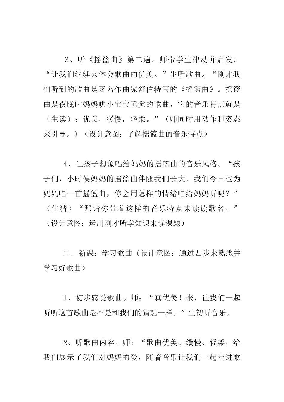 《唱给妈妈的摇篮曲》教学设计_第3页