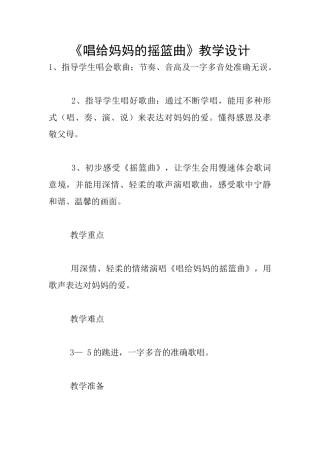 《唱给妈妈的摇篮曲》教学设计