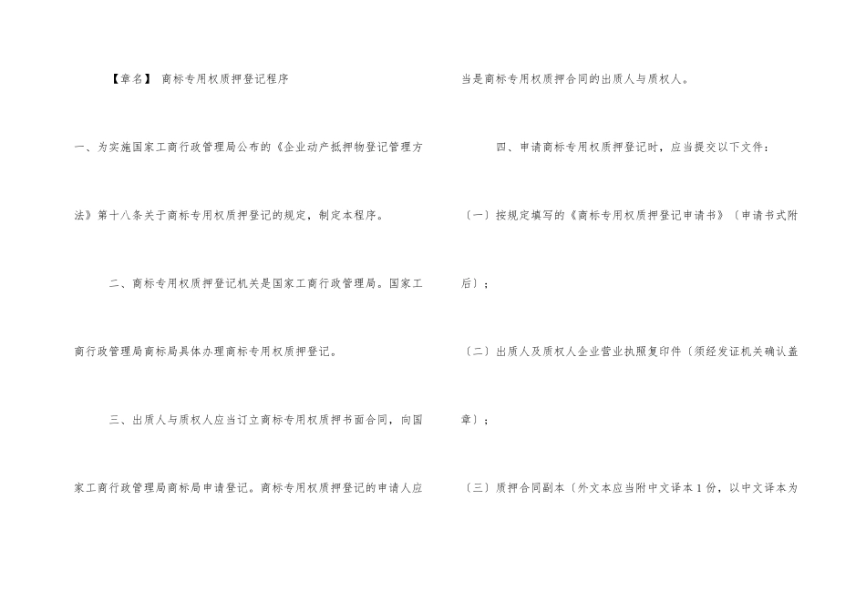 《商标专用权质押登记程序》_第2页