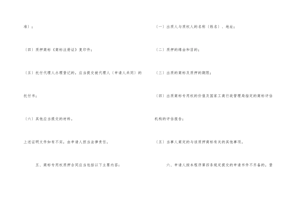 《商标专用权质押登记程序》_第3页
