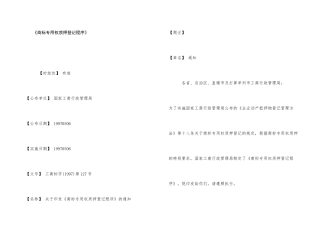 《商标专用权质押登记程序》