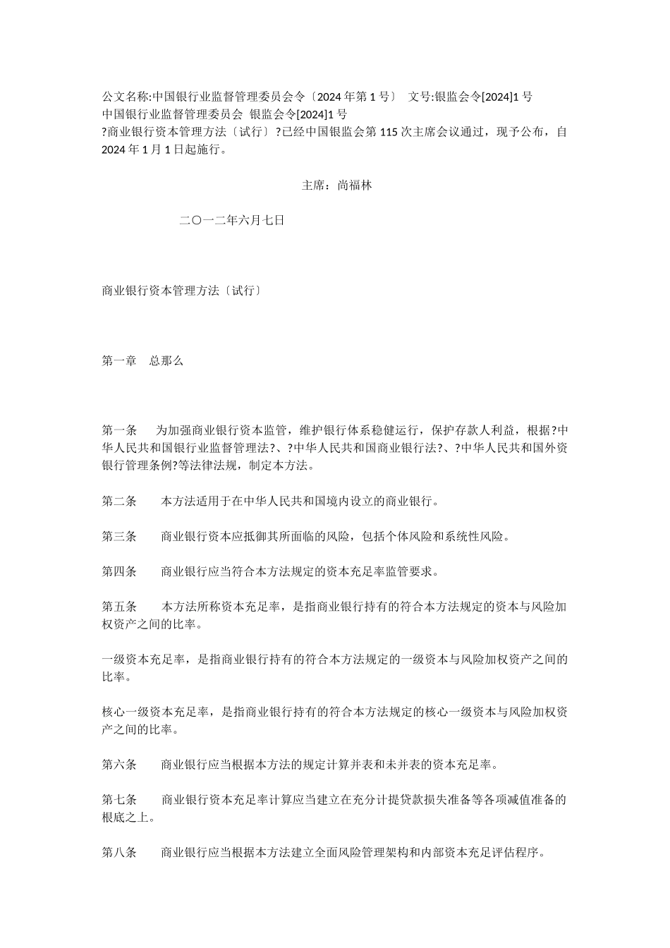 《商业银行资本管理办法》银监会令1号_第1页