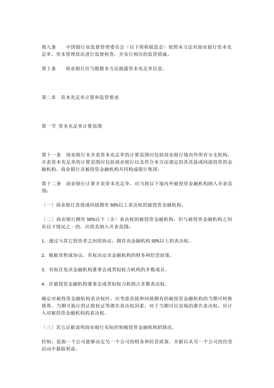 《商业银行资本管理办法》银监会令1号_第2页