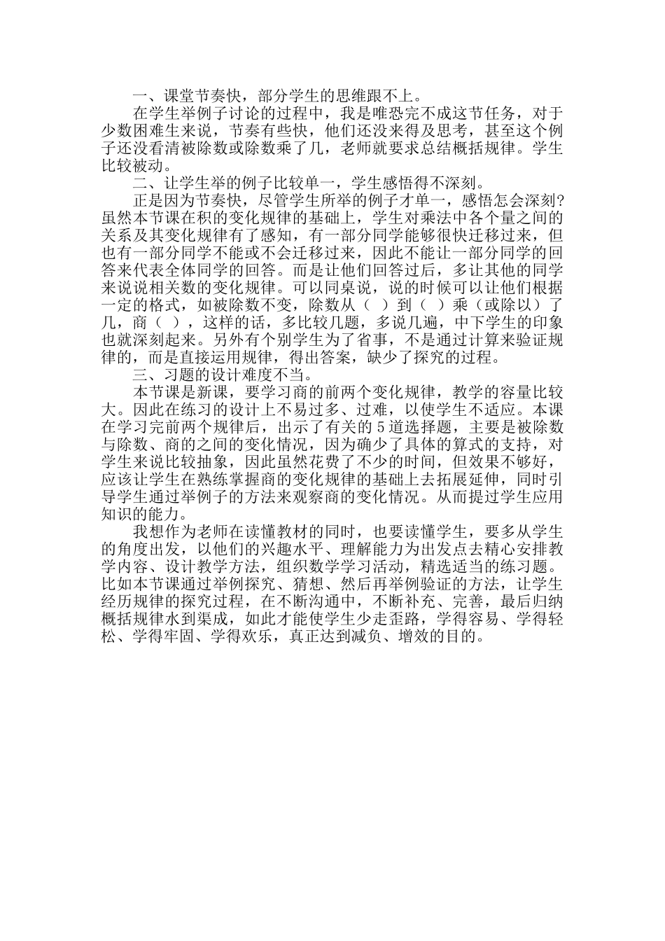 《商的变化规律》教学反思_第2页