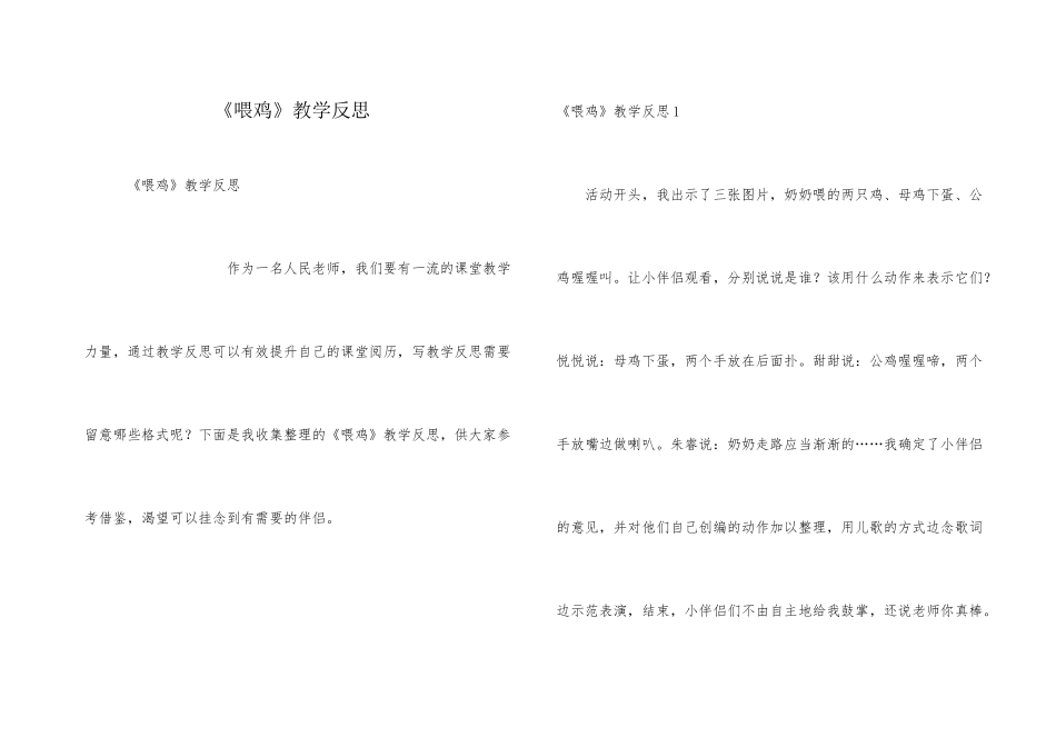 《喂鸡》教学反思_第1页