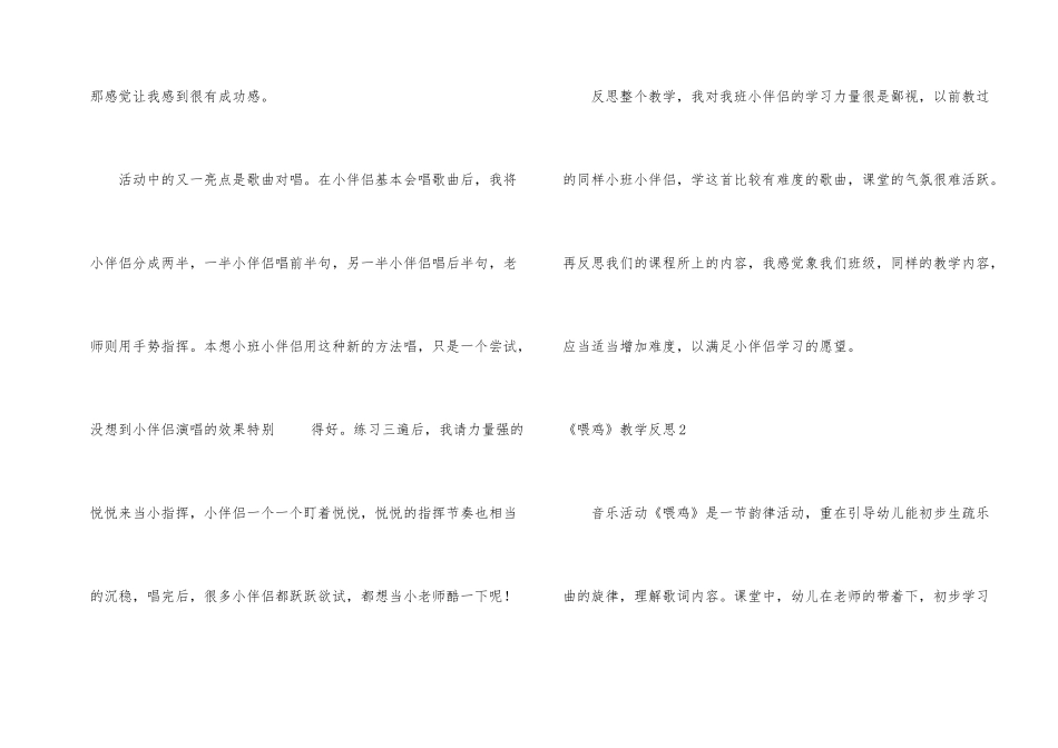 《喂鸡》教学反思_第2页