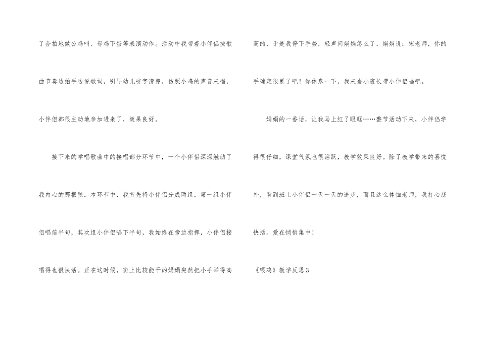 《喂鸡》教学反思_第3页
