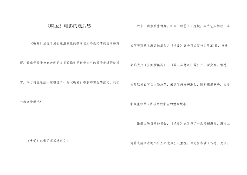 《唤爱》电影的观后感_第1页