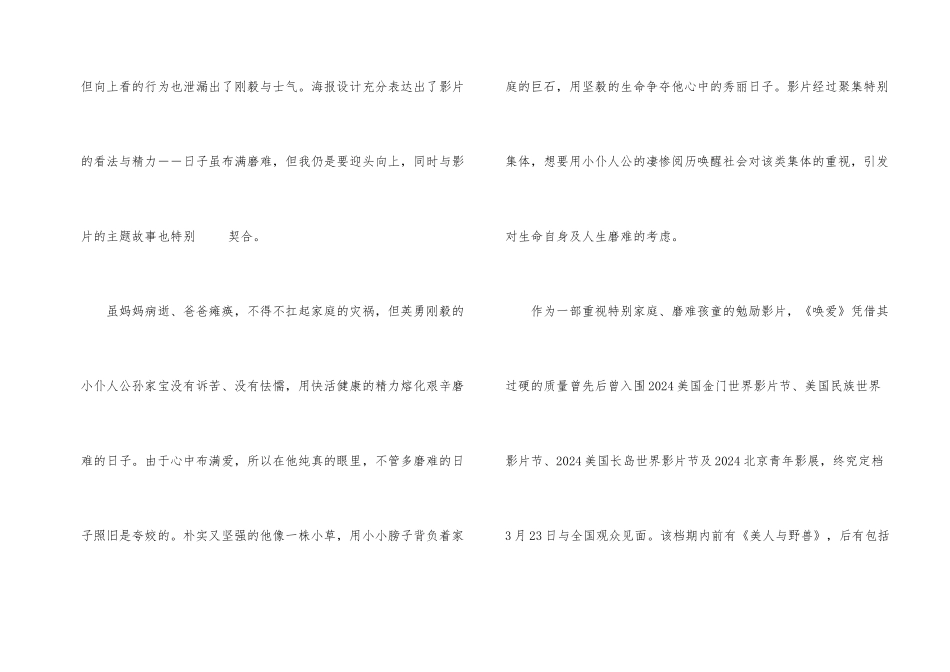 《唤爱》电影的观后感_第2页