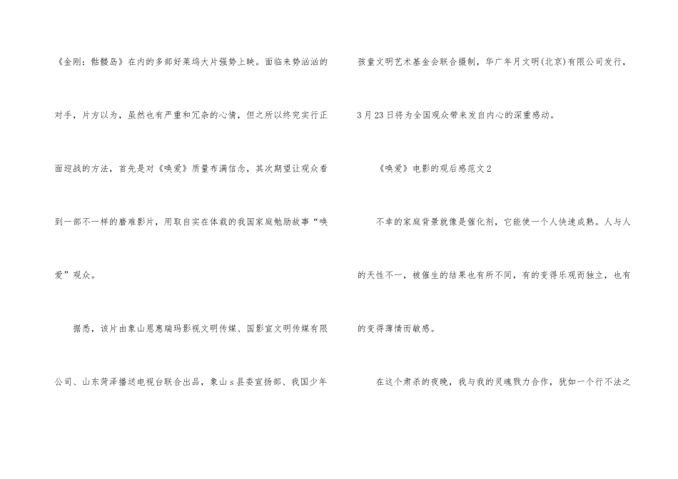 《唤爱》电影的观后感_第3页