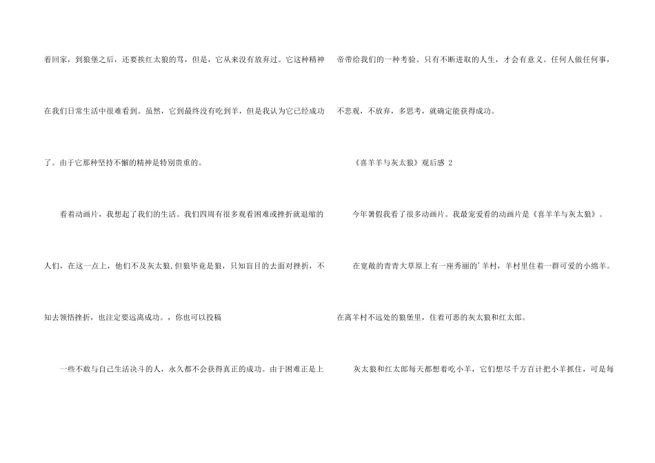 《喜羊羊与灰太狼》观后感_第2页