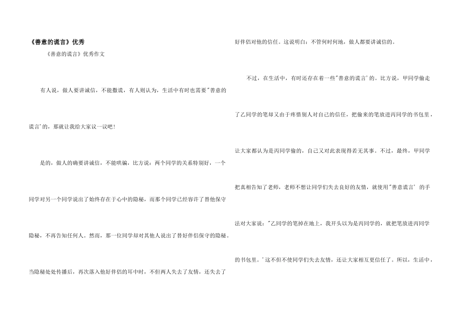 《善意的谎言》优秀_第1页