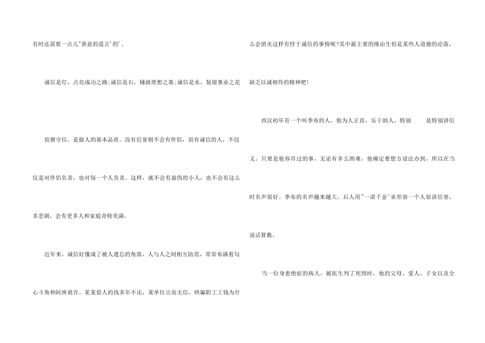 《善意的谎言》优秀_第2页