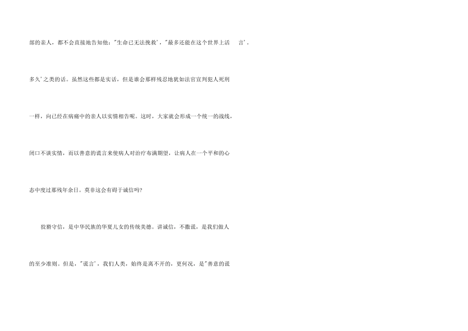 《善意的谎言》优秀_第3页