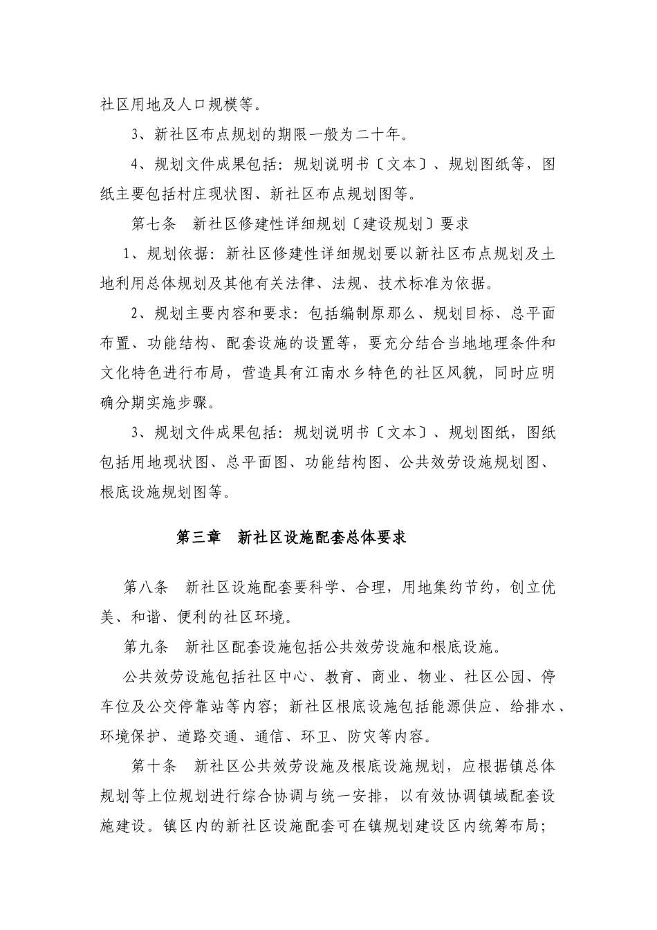 《嘉兴市城乡一体新社区规划技术标准》doc_第2页