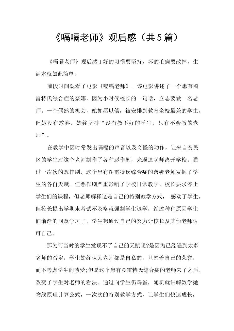 《嗝嗝老师》观后感_第1页