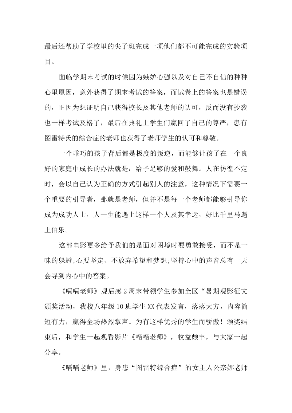 《嗝嗝老师》观后感_第2页