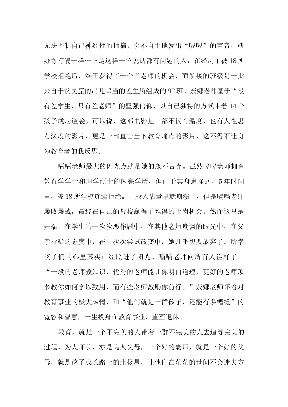 《嗝嗝老师》观后感_第3页