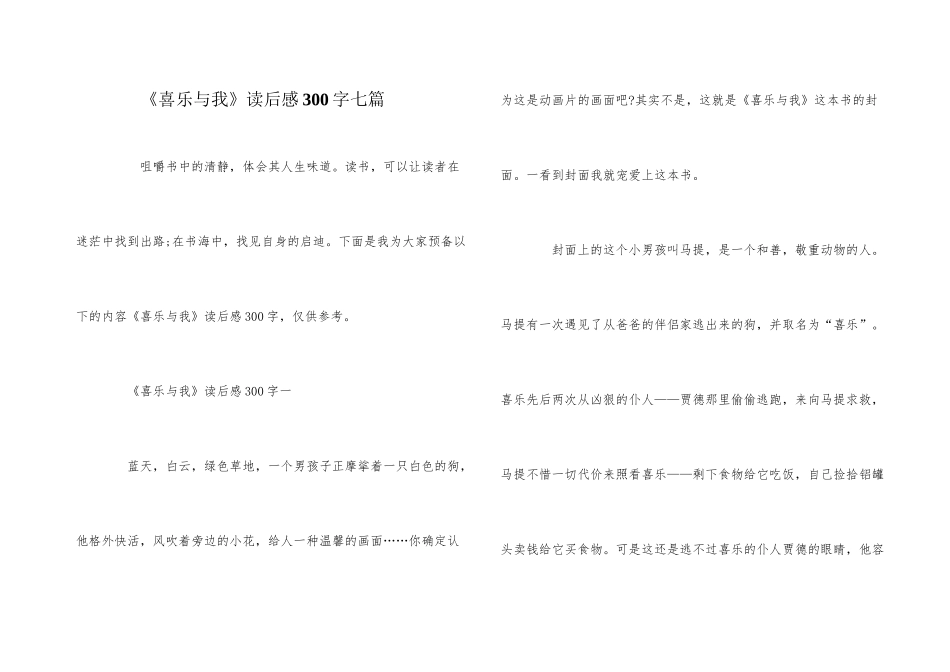 《喜乐与我》读后感300字七篇_第1页