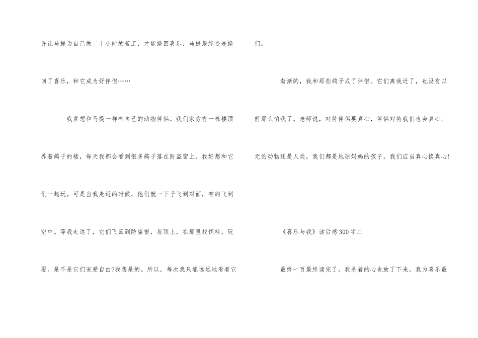 《喜乐与我》读后感300字七篇_第2页
