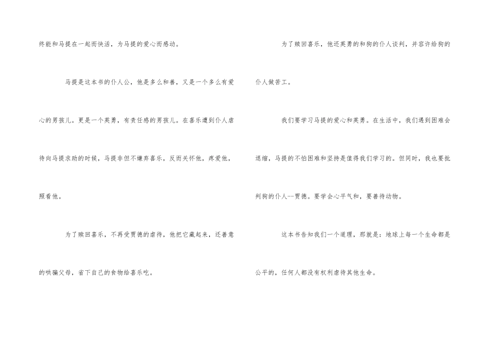 《喜乐与我》读后感300字七篇_第3页