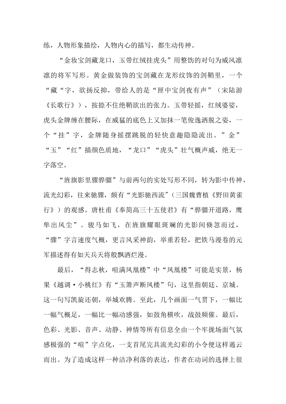 《喜春来·金装宝剑藏龙口》原文及翻译赏析_第2页