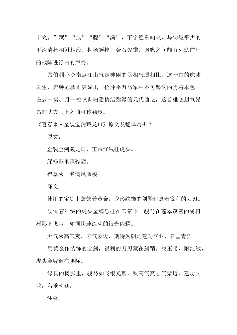 《喜春来·金装宝剑藏龙口》原文及翻译赏析_第3页