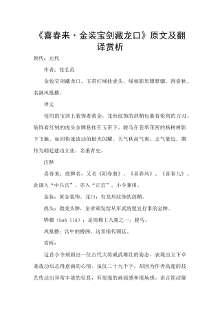《喜春来·金装宝剑藏龙口》原文及翻译赏析