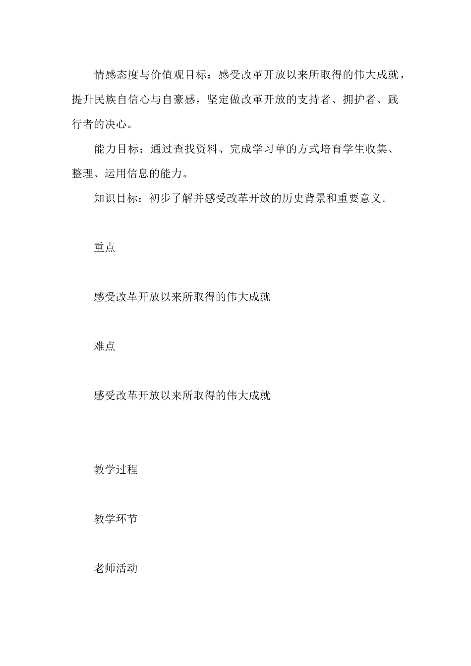 《唯有改革才有出路》教案_第2页