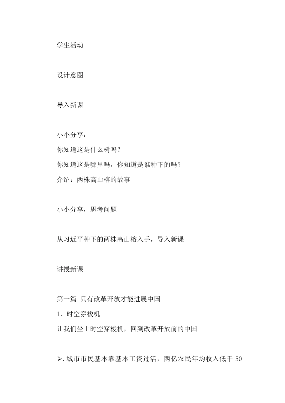 《唯有改革才有出路》教案_第3页