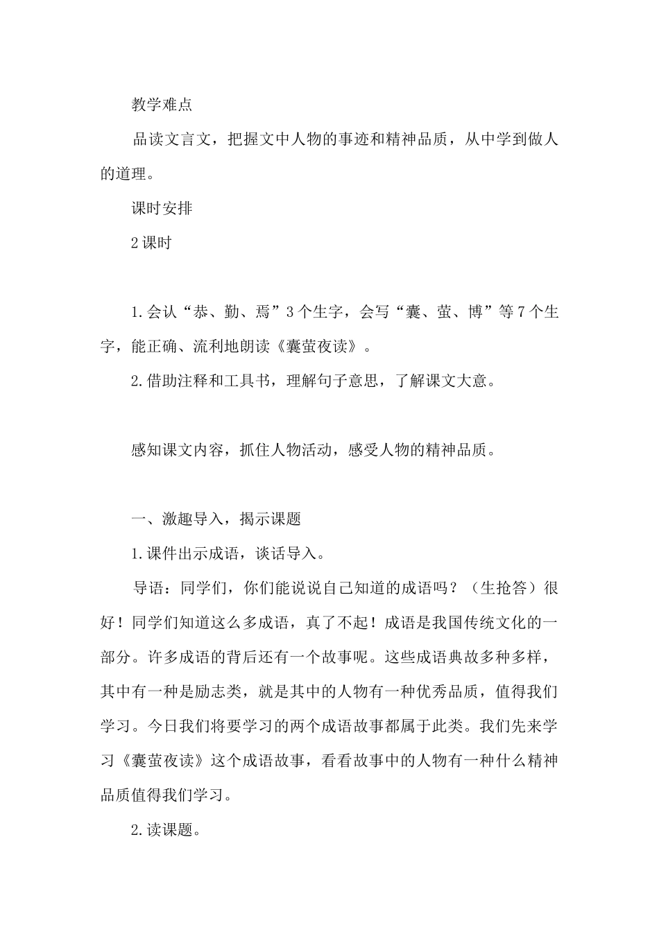 《囊萤夜读》教学设计_第2页