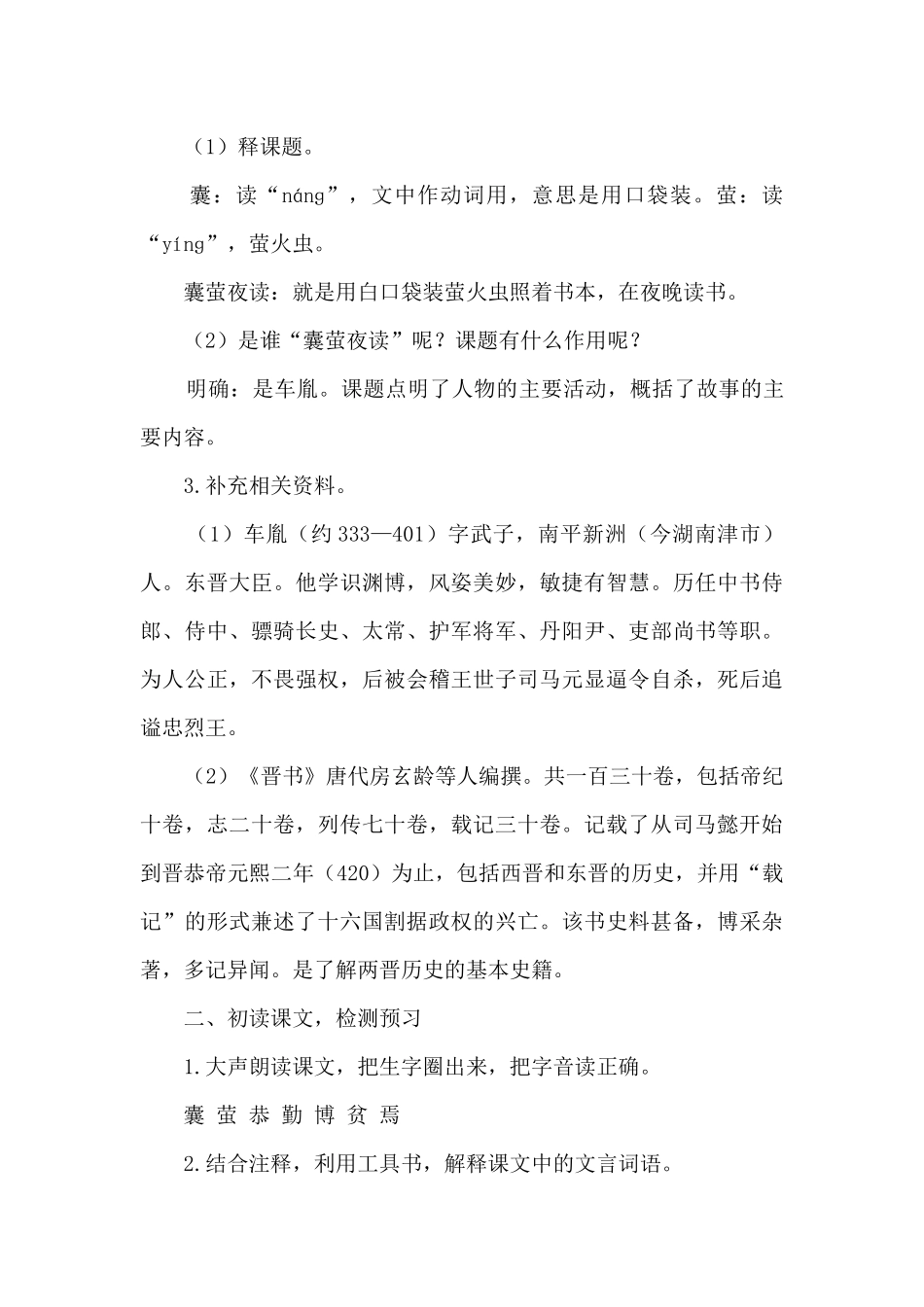 《囊萤夜读》教学设计_第3页