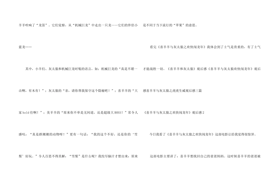 《喜羊羊与灰太狼之开心闯龙年》观后感_第2页