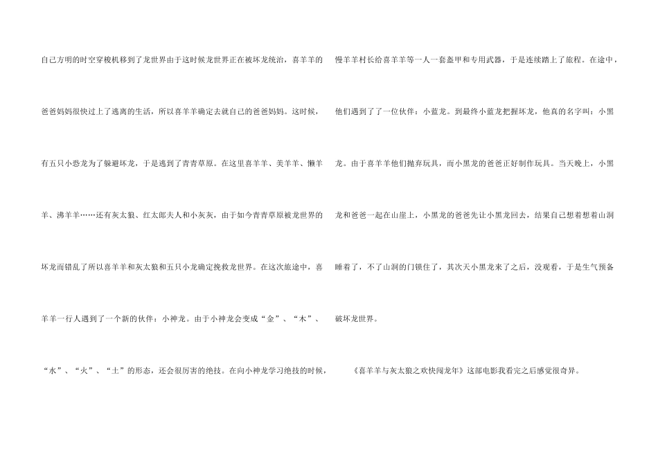 《喜羊羊与灰太狼之开心闯龙年》观后感_第3页