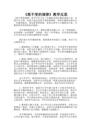 《商不变的规律》教学反思