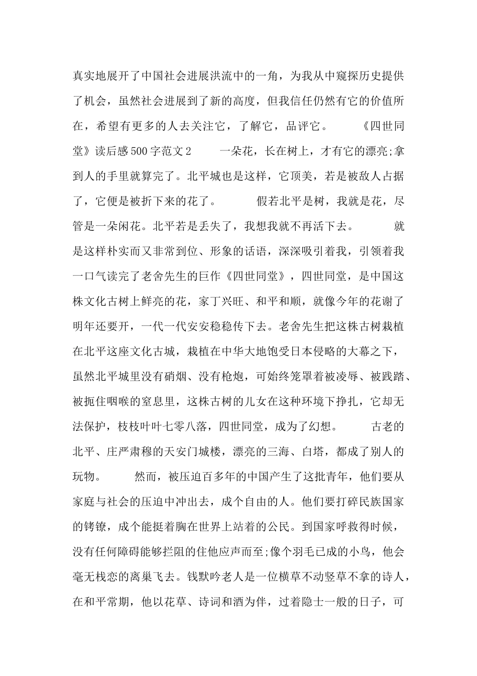 《四世同堂》读后感500字范文四篇_第2页