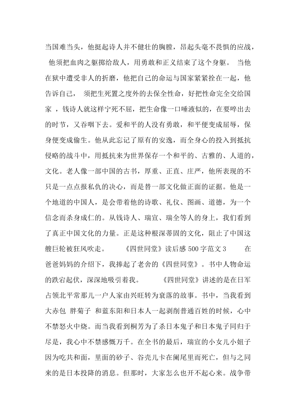 《四世同堂》读后感500字范文四篇_第3页
